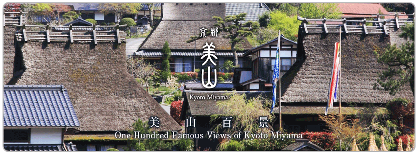京都美山